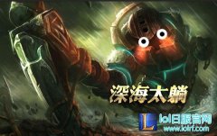 深海太躺成最强上单 国服6.4版本排行榜解读
