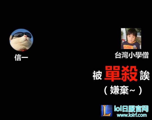 大魔王Faker被台服小学生“单杀” 你怎么看