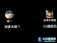 大魔王Faker被台服小学生“单杀” 你怎么看