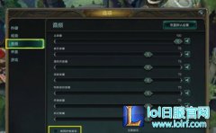 lol进入游戏后没声音了解决办法