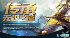 lol传承无极之道二段只能领爆破鬼才怎么办