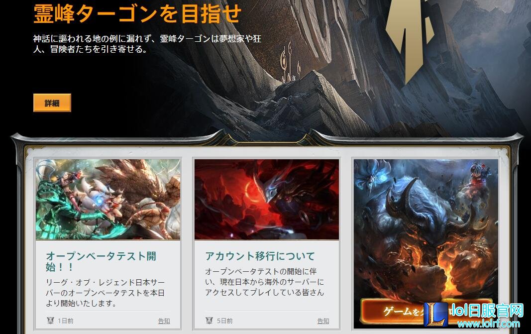 lol日服客户端迅雷下载地址 lol日服下载说明