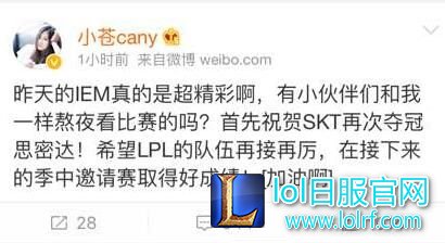 小苍微博评IEM用词不当 网友争议发博澄清