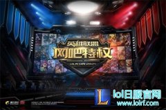 英雄联盟网吧特权公测开启 免费使用全英雄