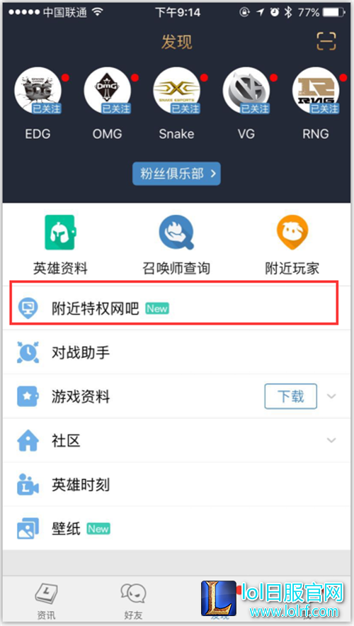 英雄联盟网吧特权公测开启 免费使用全英雄