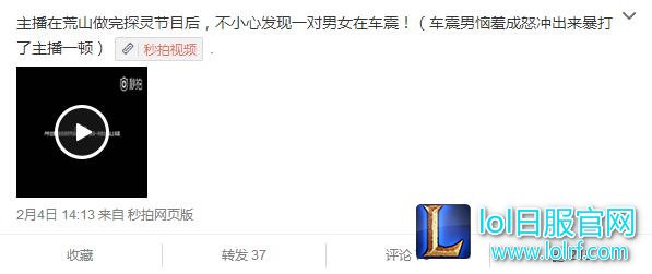 lol局长解说偷拍别人车震被打视频