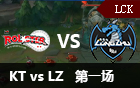 2016LCK春季赛第九周：KT vs LZ 视频回顾