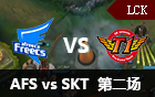 2016LCK春季赛第九周：AFS vs SKT 第二场