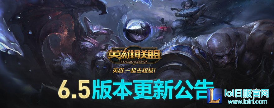 lol6.5版本可以多人排位 6.5版本排位解析