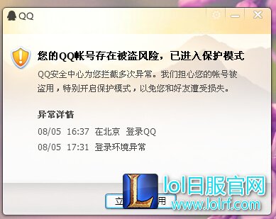 lol出现临时保护该怎样解除 临时保护解决方案