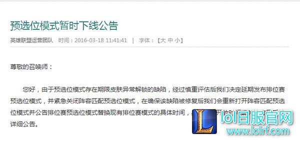 国服LOL排位预选模式怎么没有了