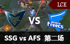 2016LCK春季赛第十周：SSG vs AFS 第二场