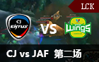 2016LCK春季赛第十周：CJ vs JAF 第二场