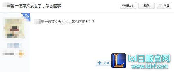 网传一学生网吧猝死 因为德莱文五杀被抢