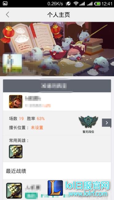 掌上英雄联盟怎么查看其他人的召唤师资料