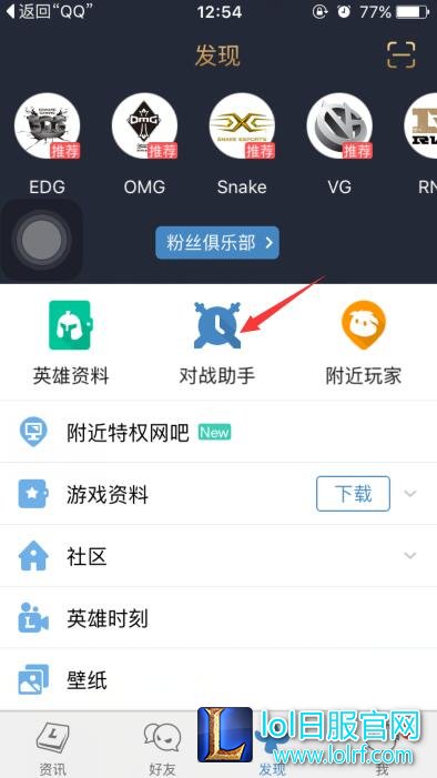 掌上英雄联盟怎么查看其他人的召唤师资料