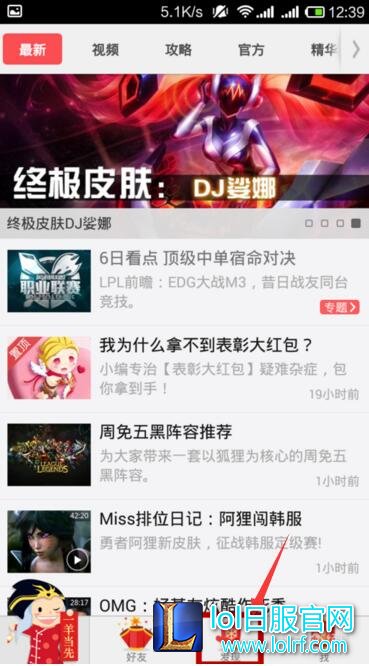 掌上英雄联盟怎么查看其他人的召唤师资料