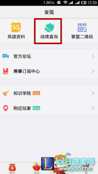 掌上英雄联盟怎么查看其他人的召唤师资料