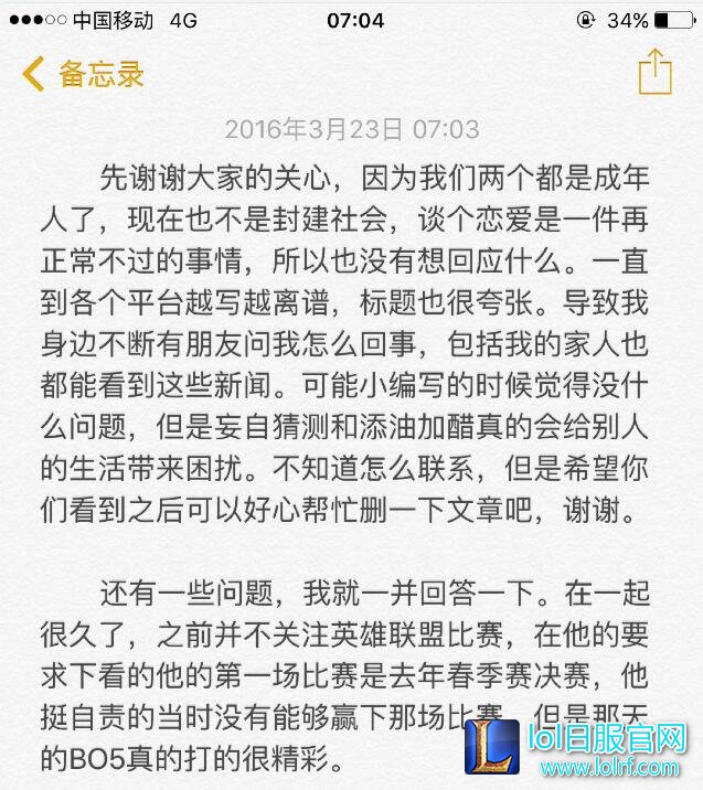 韦神女朋友长微博回应恋情 希望大家祝福