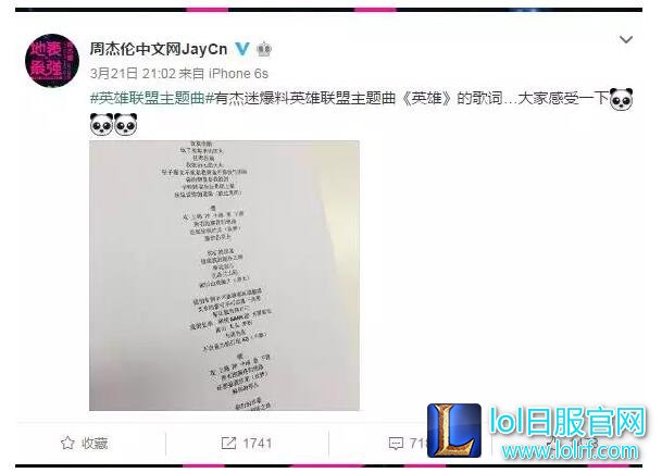 你信吗 粉丝爆料周董lol主题曲《英雄》歌词