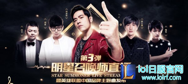 lol周杰伦直播第三弹几点开始 周杰伦直播地址
