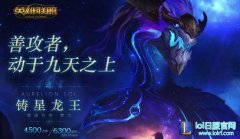 LOL奥利瑞安索尔什么时候上架 索尔多少钱
