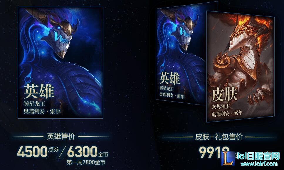 LOL奥利瑞安索尔什么时候上架 索尔多少钱