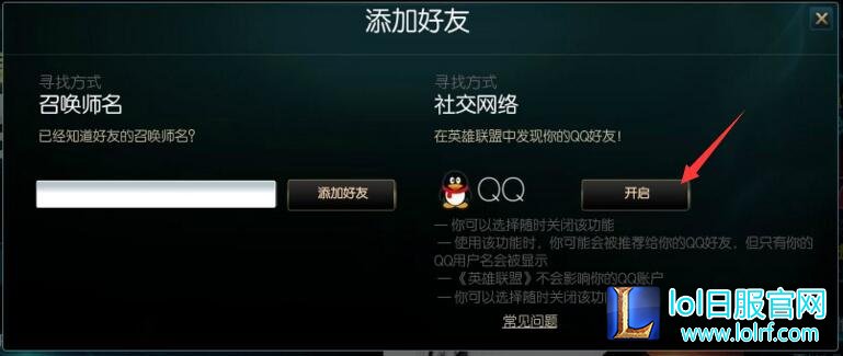 lolqq好友推荐怎么关闭开启 开启和关闭介绍