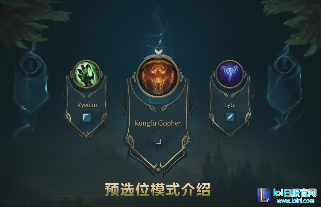 lol预选位模式背景音乐是什么 预选位音乐揭秘