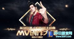 《英雄》MV创作求带飞！ 手把手教你剪视频