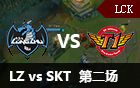 2016LCK春季赛第十一周：LZ vs SKT 第二场