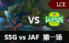 2016LCK春季赛第十一周：SSG vs JAF 视频回顾