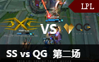 2016LPL春季赛第八周：Snake vs QG 第二场