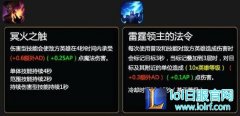 lol6.6版本基石天赋：冥火与雷霆怎么选择