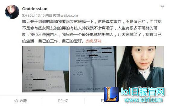 Dota女LOL男离婚门后续 微博坦言不是造谣