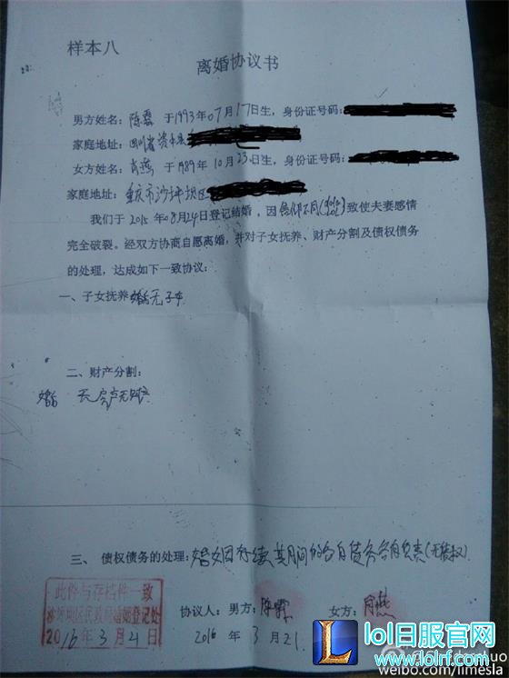 Dota女LOL男离婚门后续 微博坦言不是造谣
