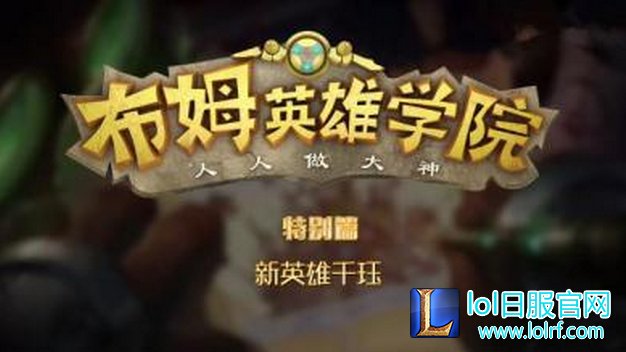 lol布姆英雄学院报名费是多少钱