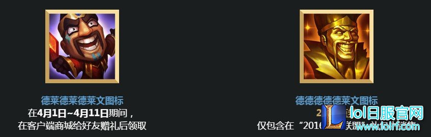 LOL德莱文小兵头像的获得条件