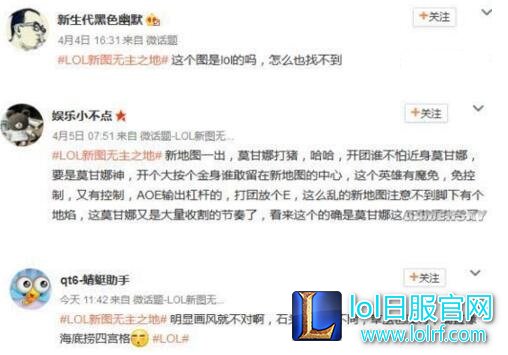 疑似lol新地图无主之地曝光 四个阵营对撸