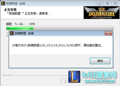 lol客户端v3.1.8.0 full.7z损坏解决办法