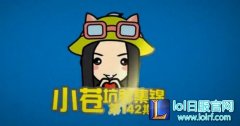 lol小苍坑爹集锦背景音乐大全有哪些 - lol日服下载地址