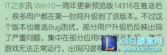 win10 14316不能玩lol怎么办 都是不兼容惹的祸
