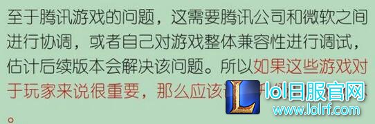 win10 14316不能玩lol怎么办 都是不兼容惹的祸