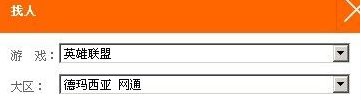 lol如何通过ID和区查找到对方QQ号码