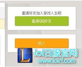 lol如何通过ID和区查找到对方QQ号码