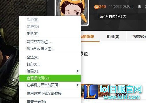 lol如何通过ID和区查找到对方QQ号码
