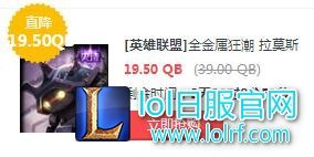 lol每周半价更新：探戈灵魂携手锦鲤来袭