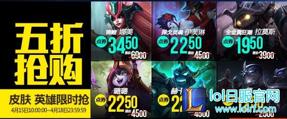 lol每周半价更新：探戈灵魂携手锦鲤来袭