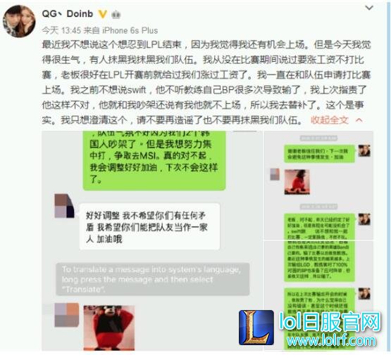 Doinb矛盾事件后续进展 究竟谁才是QG的毒瘤