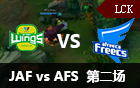 2016LCK春季赛季后赛：JAF vs AFS 第二场